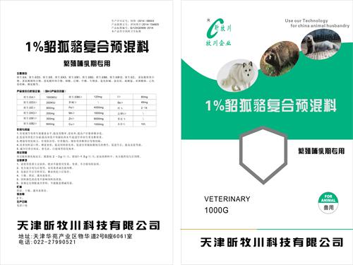 1%、4%貂狐貉生長期復(fù)合預(yù)混合飼料