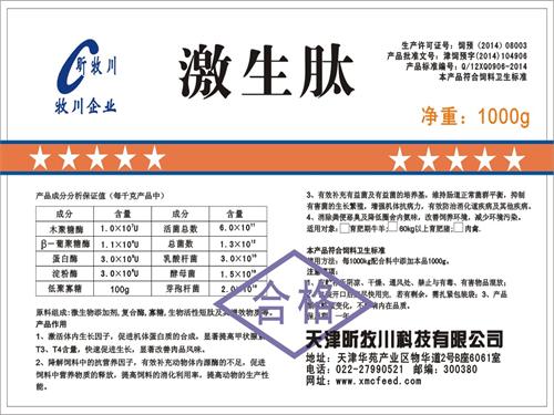 牛、羊、豬、雞用激生肽